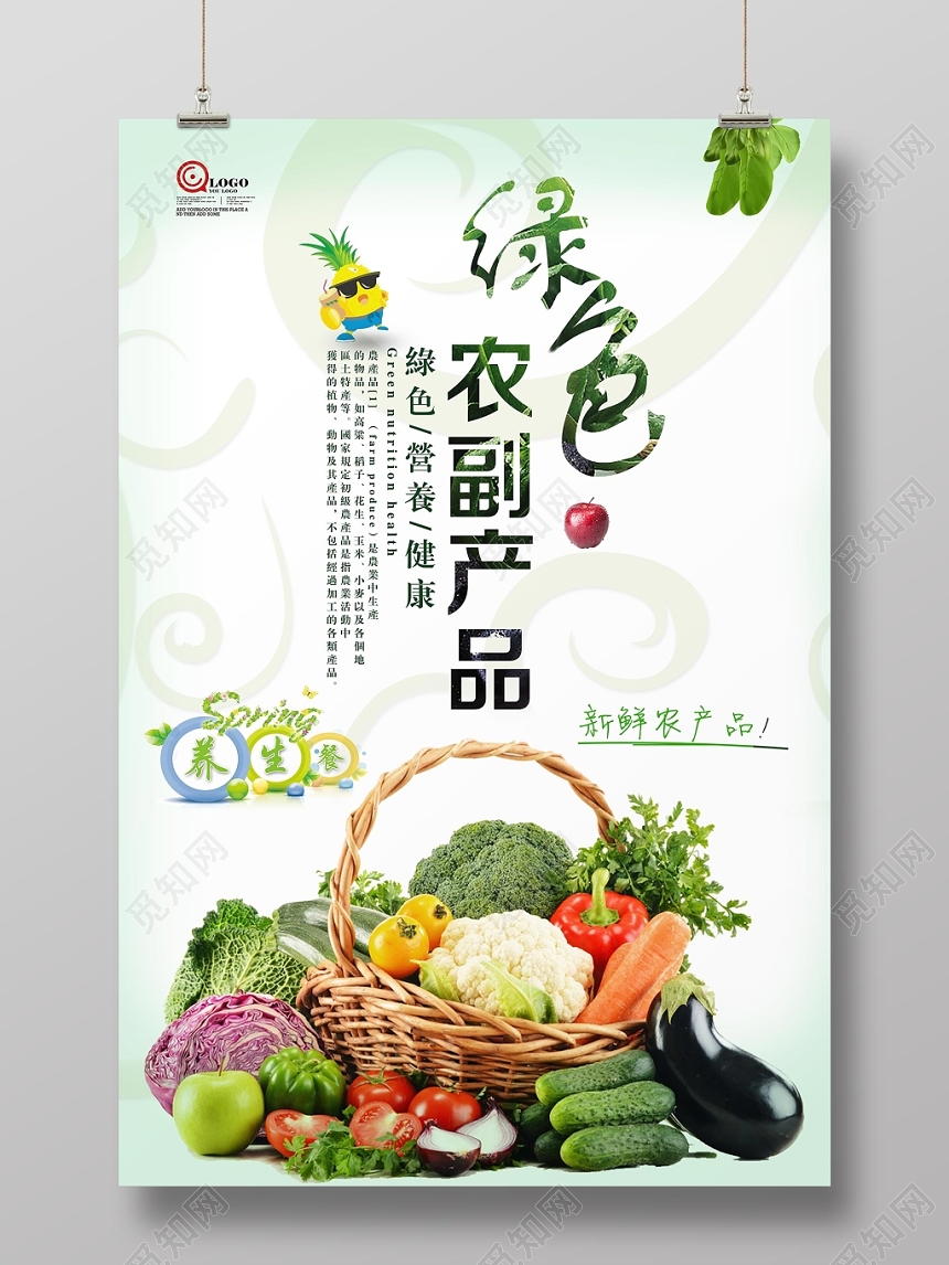 简约大气 绿色生鲜农副产品设计灵感